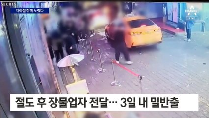 지하철서 취객 노려 슬쩍…휴대전화, 개당 2만 원