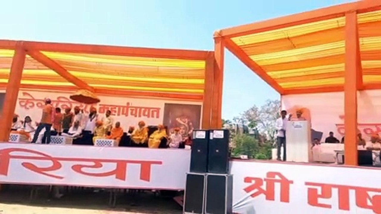 केसरिया महापंचायत