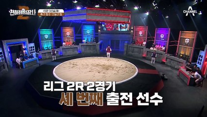 [#천하제일장사2] 축구 팀 잡아 먹는 농구 레전드들! 가장 중요한 건 꺾이지 않는 체급? #현주엽 #우지원 #박광재