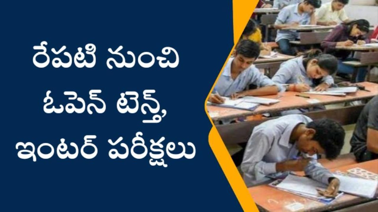 కడప: రేపటి నుంచి ఓపెన్ టెన్త్, ఇంటర్ పరీక్షలు