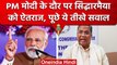 Karnataka Election 2023: PM Narendra Modi के दौरे पर Siddaramaiah ने पूछे तीखे सवाल | वनइंडिया हिंदी