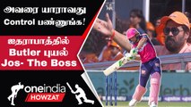 IPL 2023 Tamil: SRH-ஐ மிரட்டிய Jos Butler!  Powerplay-ல் 81 Runs அடித்த RR | ஐபிஎல் 2023