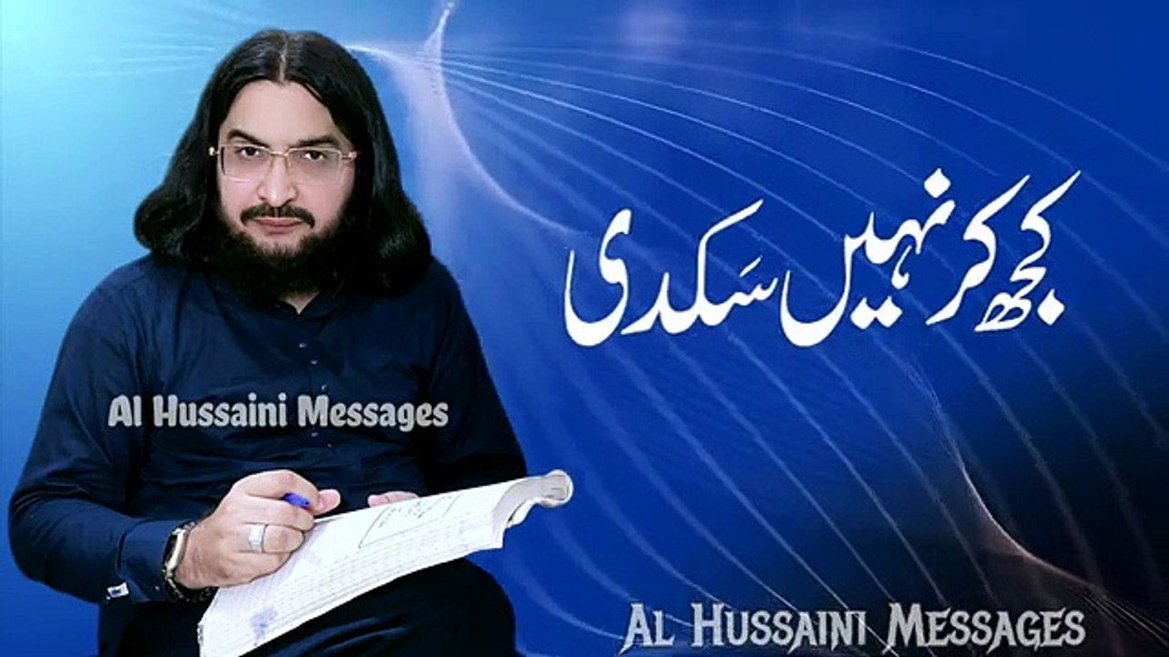 Quraan_Hadees_Wich_Zaahir_Zahoor_Ay____New_Status_2022____Al_Hussaini_Messages(360p)