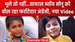 Bihari Boy Sonu Kumar का New Video Viral, अब सोनू कुमार बदल गया है | वनइंडिया हिंदी