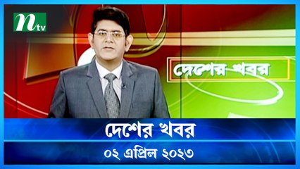 Desher Khobor | 02 April 2023 | NTV Latest News Update