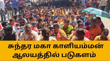 தஞ்சை:சுந்தர மகா காளியம்மன் ஆலயத்தில் படுகளம் நிகழ்வு