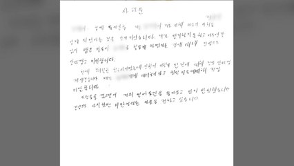 정순신 아들, 학폭 당시 9줄짜리 사과문..."부실 지적" / YTN