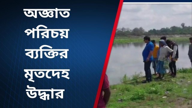 অজ্ঞাত পরিচয় ব্যক্তির মৃতদেহ উদ্ধার