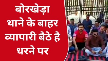 कोटा: पुलिस थाने के बाहर व्यापारियों ने दिया धरना किया प्रदर्शन, जानिये पूरा मामला