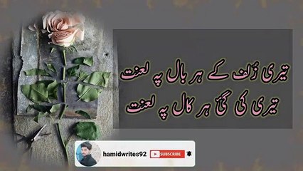 Shab e wisal pe lanat poetry beautiful excited voice