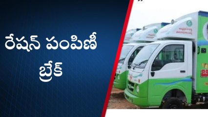 సర్వేపల్లి: ఇంటింటికీ రేషన్ పంపిణీకి బ్రేక్