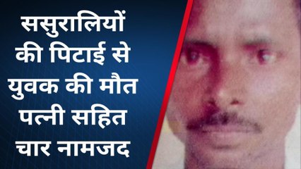 प्रयागराज: बेरहम सालों की बर्बरता पूर्वक पिटाई से जीजा की मौत, पत्नी सहित चार नामजद