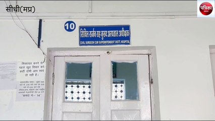 sidhi: war broke out for the chair of civil surgeon in the district ho
