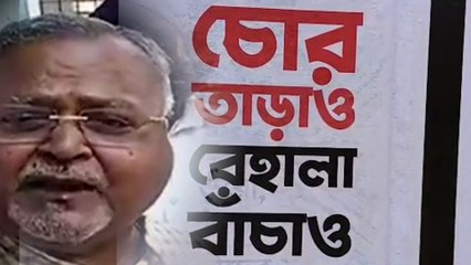 ফের বেহালায় পার্থর নামে পড়ল পোস্টার, সিপিএমের নিশানায় রাজ্য!  | Oneindia Bengali
