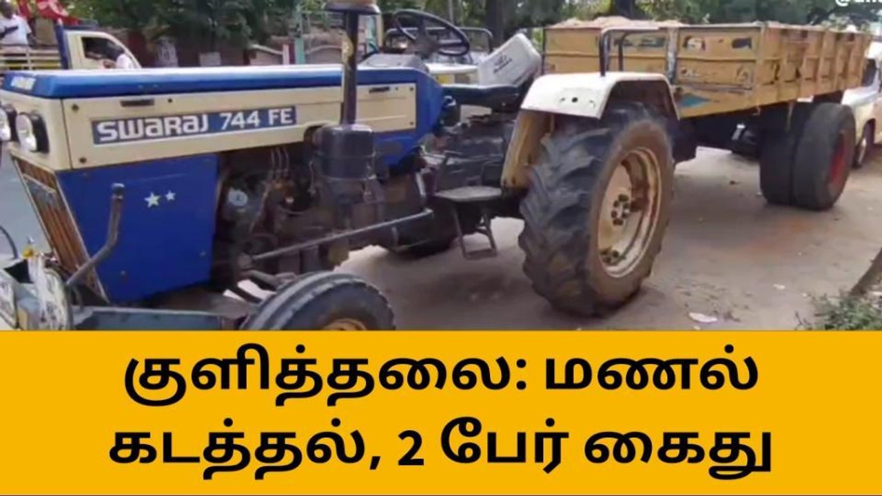 குளித்தலை: சட்ட விரோத மணல் கடத்தலில் 2 பேர் கைத...
