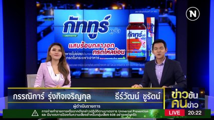 ผิด-ถูก สังคมตัดสิน | ข่าวข้นคนข่าว | 2 เม.ย. 66 | PART 1