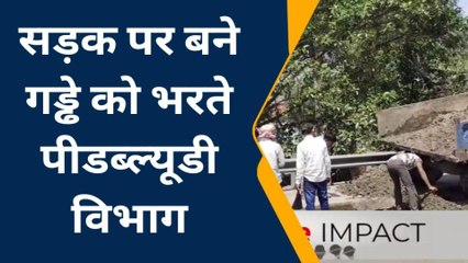 खबर का असर: नगर निगम और पीडब्ल्यूडी विभाग ने लिया संज्ञान, बने गड्ढे की हुई मरम्मत