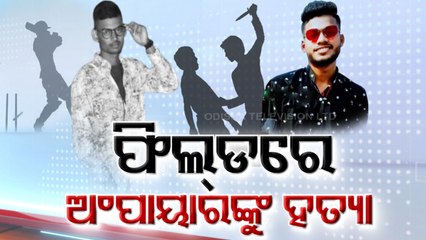 Man stabs umpire to death during cricket match in Cuttack