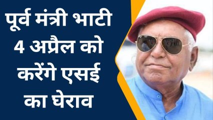 बीकानेर : पूर्व मंत्री देवी सिंह भाटी की प्रशासन को चेतावनी, जानें पूरा मामला