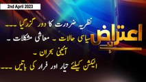 Aiteraz Hai | Sadaf Abdul Jabbar | ARY News | 2nd April 2023