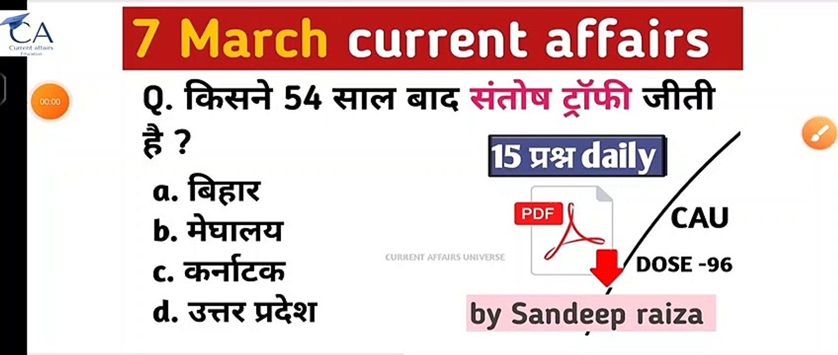 CAU Dose 96 | 7 March  2023 current affairs | daily current affairs| current affairs in Hindi