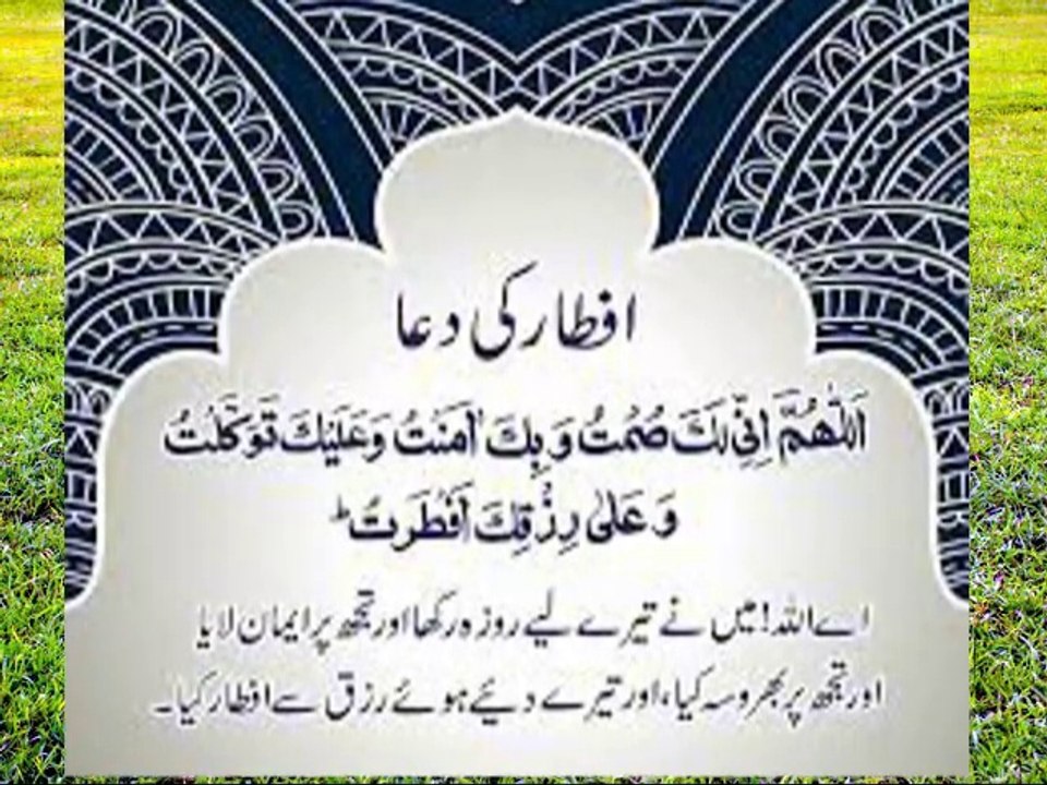 Dua e Iftar