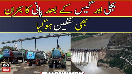 Bijli aur Gas kay bad Pani ka bhi Buhran sangeen hogaya