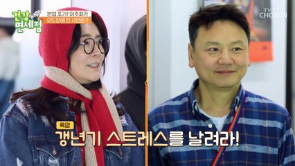 갱년기 스트레스를 날리기 위한 가족 단체 유도 한마당 TV CHOSUN 230402 방송