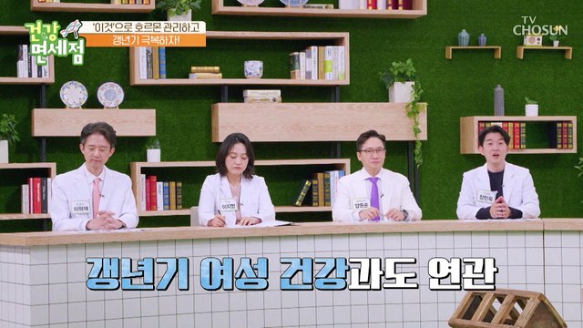 갱년기와 장 건강을 동시에 챙기자! ✧갱년기 유산균 YT1✧ TV CHOSUN 230402 방송