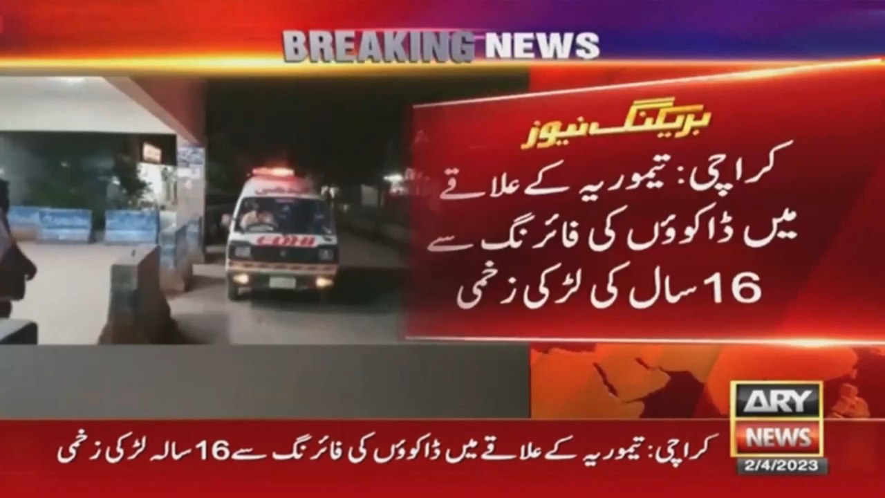 کراچی: تمیوریہ کے علاقے میں ڈاکوؤں کی فائرنگ سے 16 سال کی لڑکی زخمی