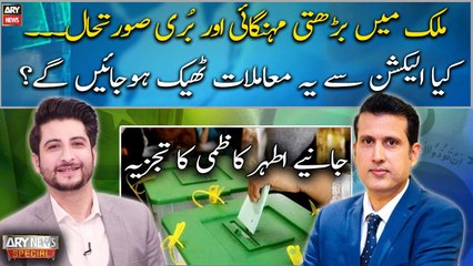 Ather Kazmi's analysis on inflation in Pakistan