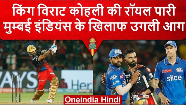 IPL 2023: King Virat Kohli की Batting ने Bengaluru के मैदान पर खेली अविश्वसनीय पारी | वनइंडिया हिंदी
