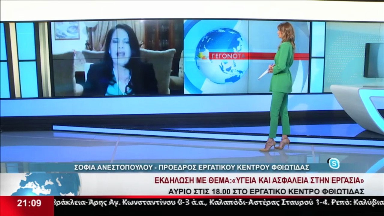 Η Πρόεδρος του Εργατικού Κέντρου Φθιώτιδας, Σοφ...