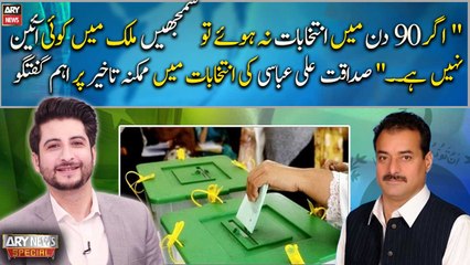 "If elections are not held in 90 days...", Sadaqat Ali Abbasi