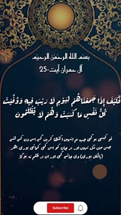 ال عمرانSurah Ali Imran - Omar Hisham (Be Heaven) ö Ayat number 25