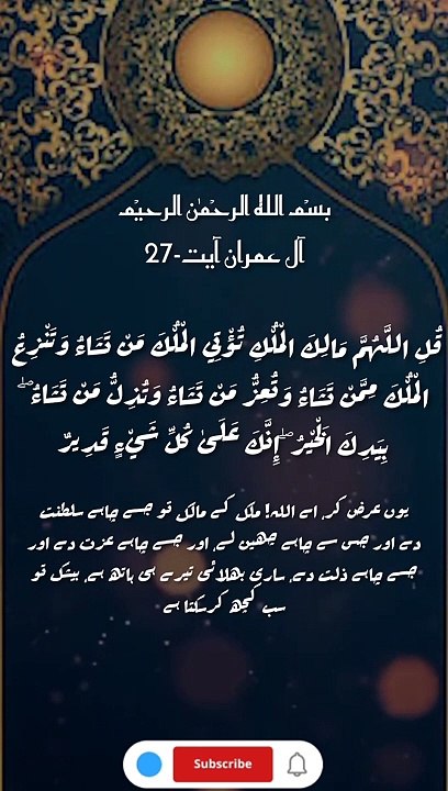 ال عمرانSurah Ali Imran - Omar Hisham (Be Heaven) ö Ayat number 26