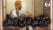 Hazrat Musa as Aur Qasab Ka Waqia  | Hazrat Musa as Ka Waqia | Sialdgk Voice