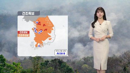 [날씨] 맑고 대기 건조, 산불 비상...고온현상 절정, 서울 27℃ / YTN