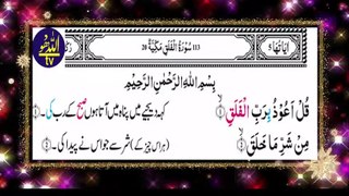 surah falaq || Daily Quran recitation