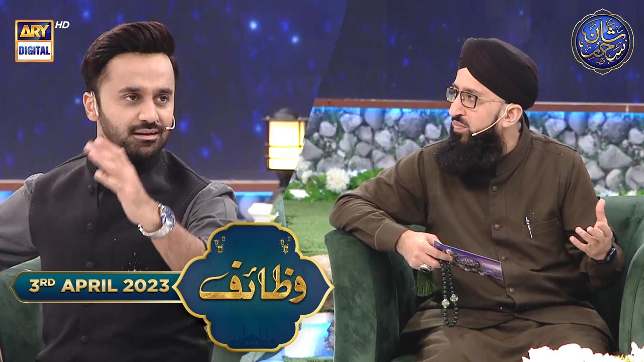 Shan-e- Sehr | Wazifa| Waseem Badami | Mufti Sohail Raza Amjadi | 3rd April 2023