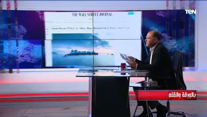 اليابان تشتري النفط الروسي فوق السقف السعري.. الديهي يكشف التفاصيل