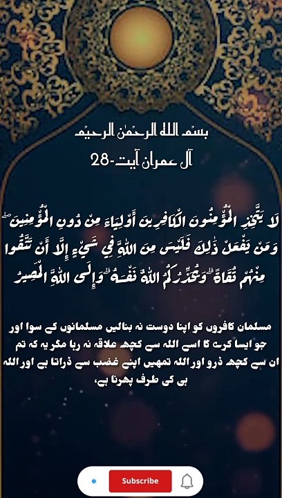 ال عمرانSurah Ali Imran - Omar Hisham (Be Heaven) ö Ayat number 28