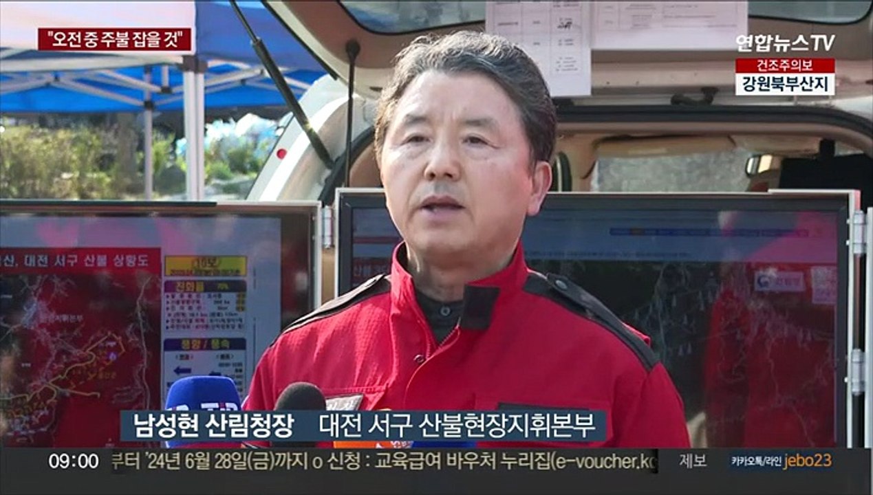 [현장연결] 대전-금산 경계지점서 산불…산불 3단계 발령