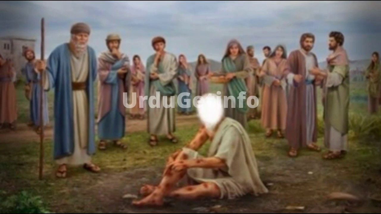 Hazrat Ayub As Ka Waqia| Hazrat Ayub ka qissa | Hazrat Ayub ka sabar| UrduGetinfo#islamicstories,