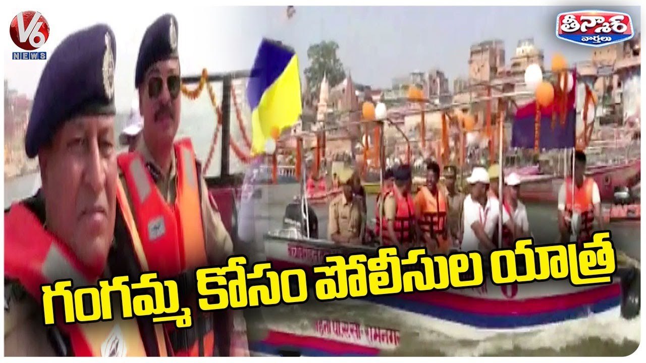 Police And Army Awareness Yatra To Protect Ganga From Litter At Kasi _ V6 Weekend Teenmaar