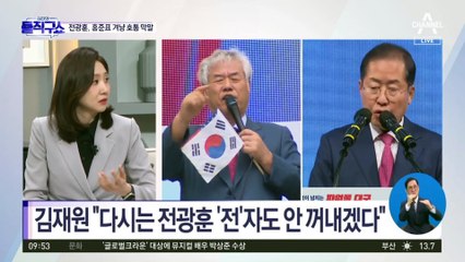 [핫플]홍준표, 전광훈 막말에 “숭배자들, 당 떠나라”