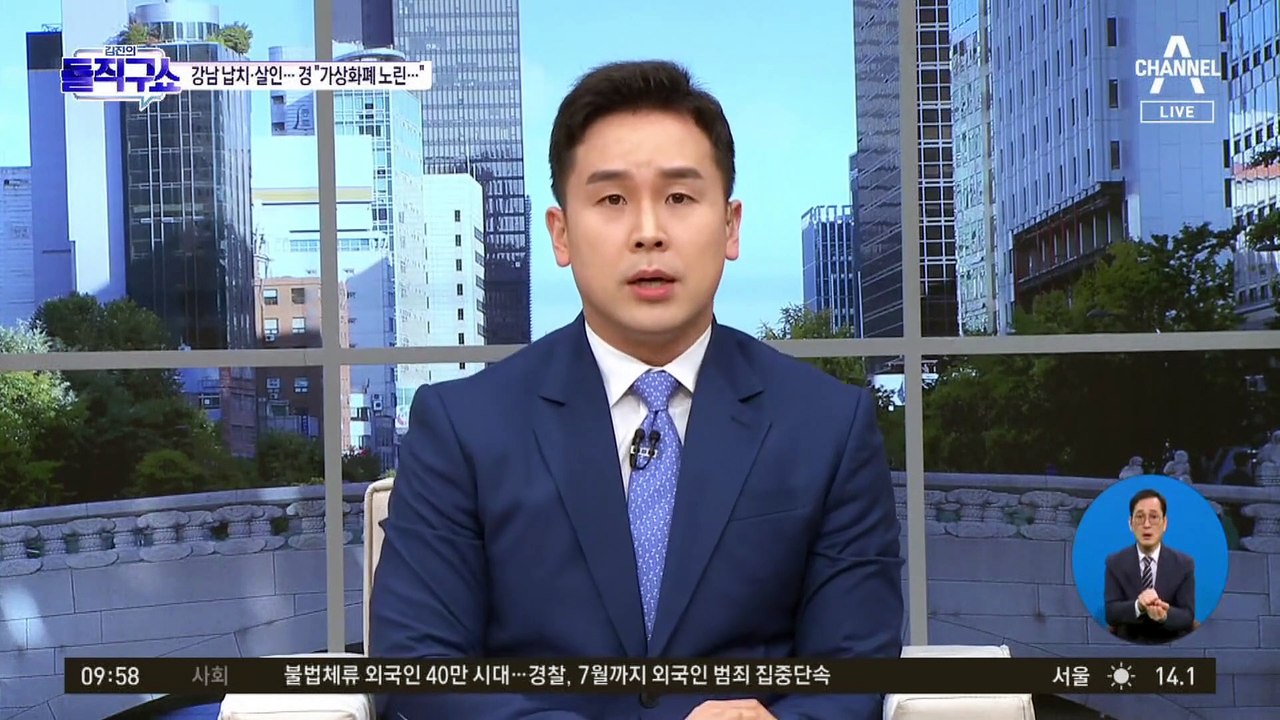 [핫플]강남 여성 납치살해범 “코인 뺏으려 범행”…3개월 전부터 미행