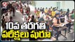 10th Exam Begins From Today  10th Exam 2023 _ V6 News