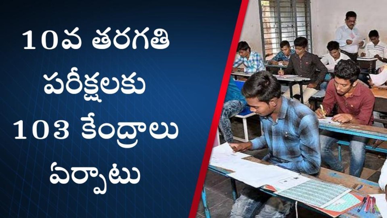 ఖమ్మం: నేటి నుంచి 10వ తరగతి పబ్లిక్ పరీక్షలు