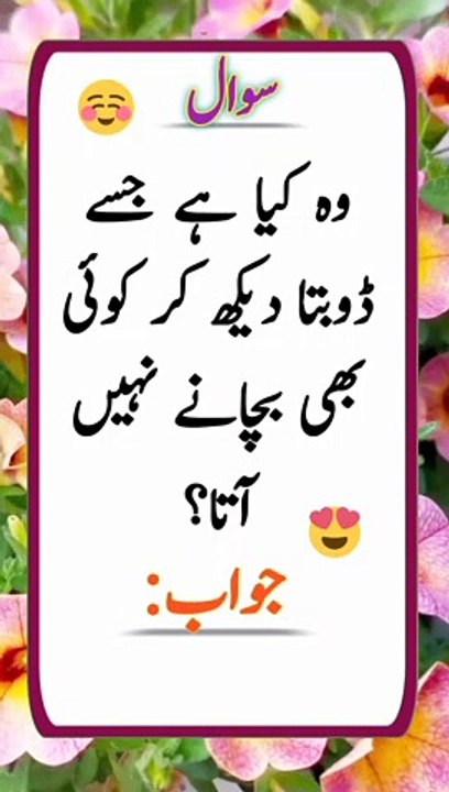 Riddle in urdu.Islamic sawal kawab.#paheli.treanding short.who kya hai?.